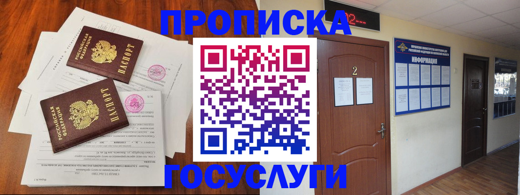 прописка законно в Лодейном Поле